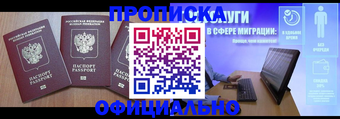 прописка для кредита в Димитровграде