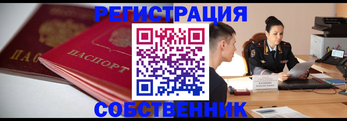 временная регистрация купить в Димитровграде